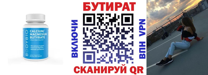 Бутират бутик  Купить  Белоусово 