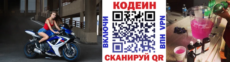 Кодеиновый сироп Lean Purple Drank  Купить где  Белоусово 